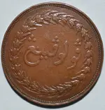 East India Co Double Pice (reverse).webp