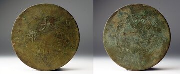 Chinese-Copper-Coin.jpg