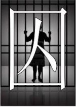 Chinese Symbols For Prisoner.jpg