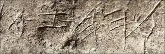 330px-Oldest_Hebrew_Inscription_X_BC.webp