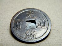 chinese cash coin #1.jpg