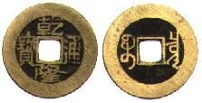 chinese chien lung tung pao  25mm.jpg