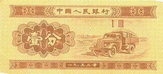 China1Fen-1953Front.jpg