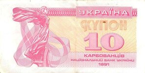 Ukraine10Karbovantsiv-1991Front.jpg