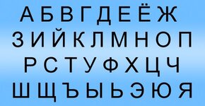 russian-alphabet.jpg