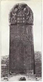 nestorian Stele.jpg