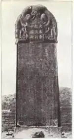 nestorian Stele.webp